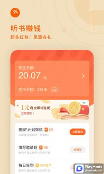 番茄畅听 Apk v4.8.5.32(Chinese Version)