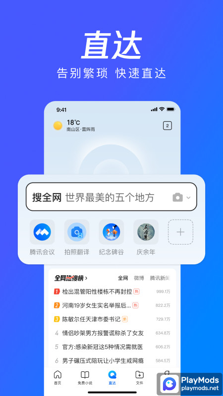 QQ浏览器 Apk v13.7.5.5047(Chinese Version)