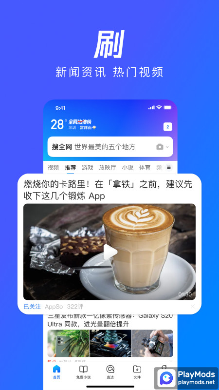 QQ浏览器 Apk v13.7.5.5047(Chinese Version)