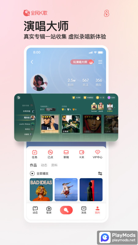 全民K歌 Apk v8.6.38.278(Chinese Version)