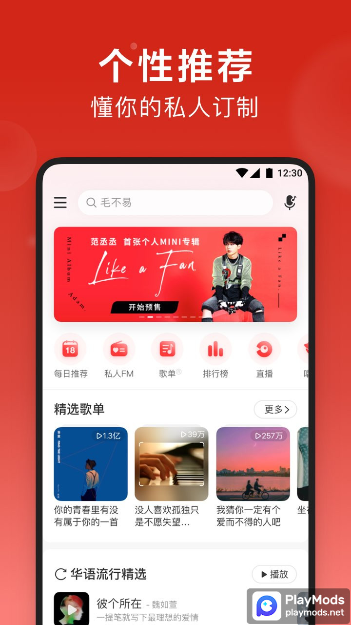 网易云音乐 Apk v8.9.50(Chinese Version)