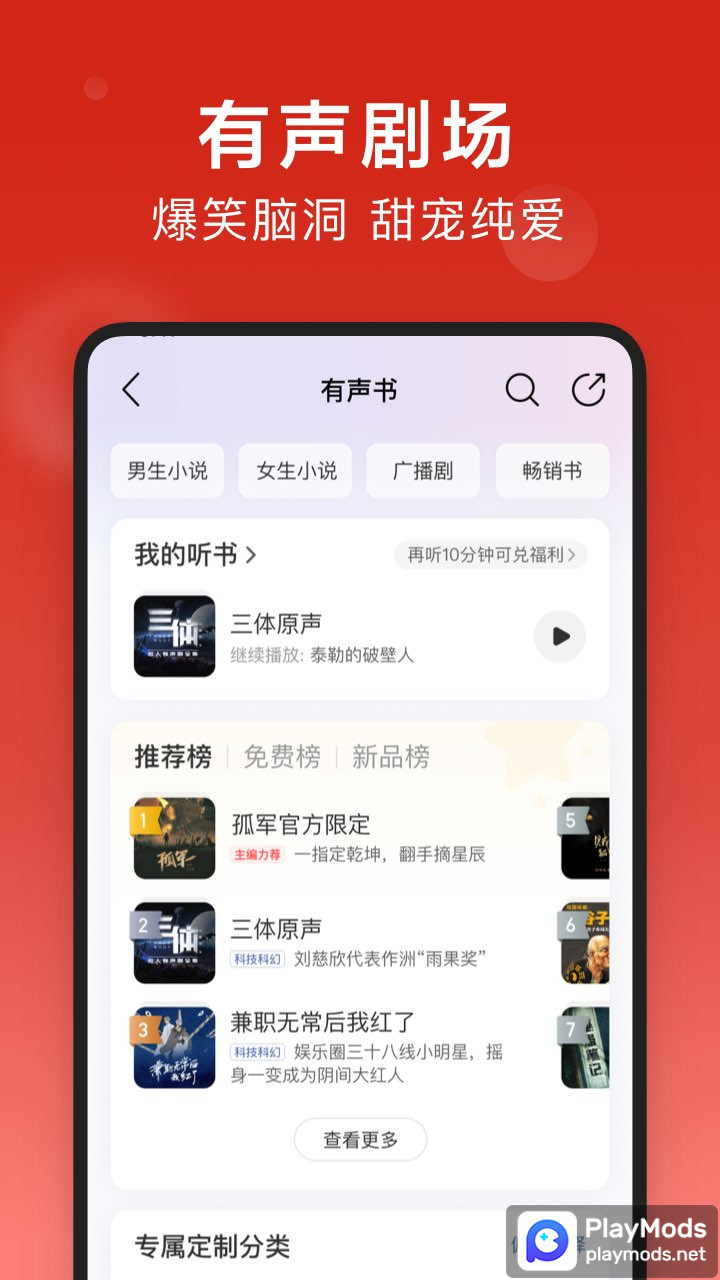 网易云音乐 Apk v8.9.50(Chinese Version)