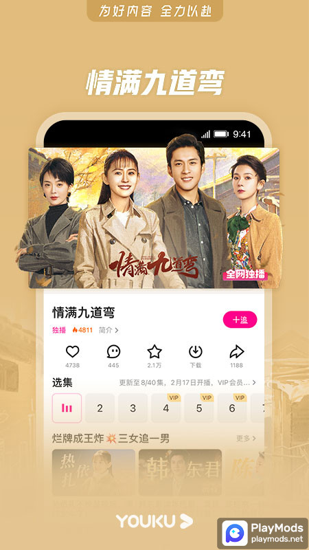 Youku Apk v11.0.18(Chinese Version)