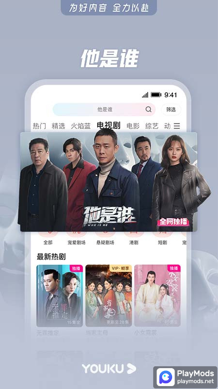 Youku Apk v11.0.18(Chinese Version)