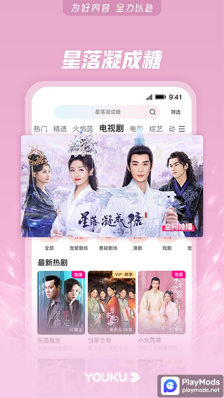 Youku Apk v11.0.18(Chinese Version)