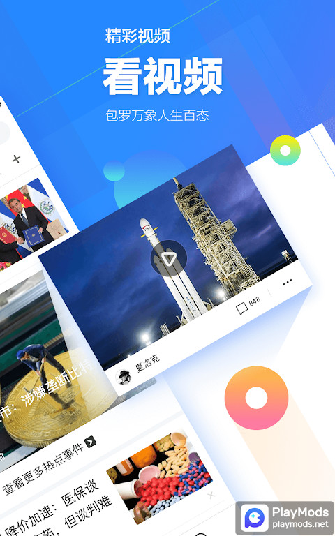 腾讯新闻 Apk v7.0.90(Chinese Version)