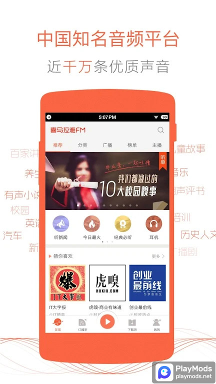 喜马拉雅 Apk v9.1.15.3(Chinese Version)