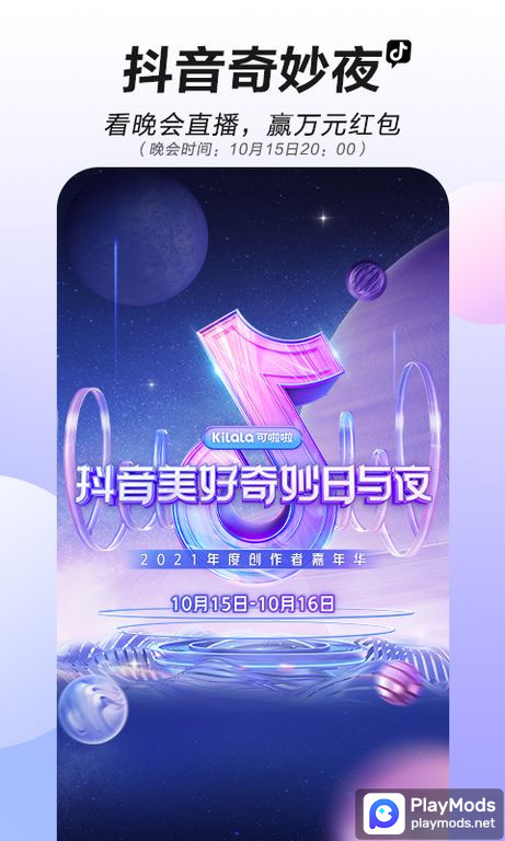 抖音短视频 Apk v24.6.0(Chinese Version)