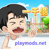 逆袭小天王Mod  Apk v1.0.0.4(No ads)