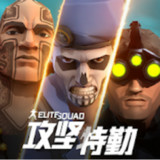 攻坚特勤（国际服）Mod  Apk v2.3.0