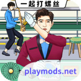 一起打螺丝Mod  Apk v1.0(No ads)