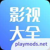 影视大全 Apk v5.3.9(Chinese Version)