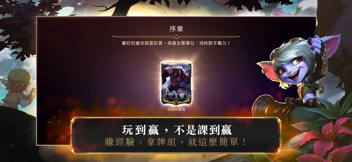 符文大地傳說 Legends of RuneterraMod  Apk v04.11.020(TW)