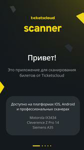 Ticketscloud Ticket Scanner