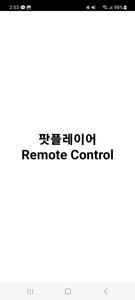 PotPlayer Remote Control