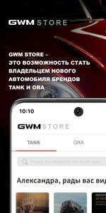 GWM Store