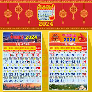 Chinese Lunar Calendar 2024