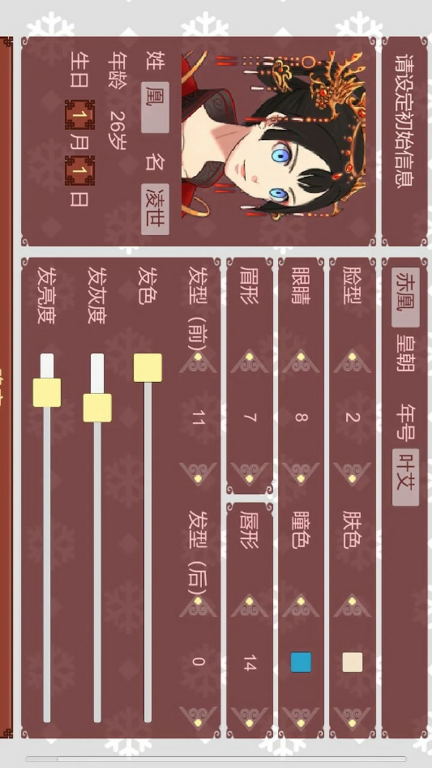 女帝的日常 Apk v1.39