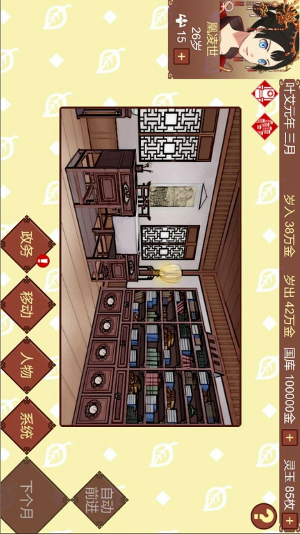 女帝的日常 Apk v1.39