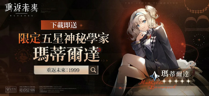 重返未來:1999 Apk v1.1.0