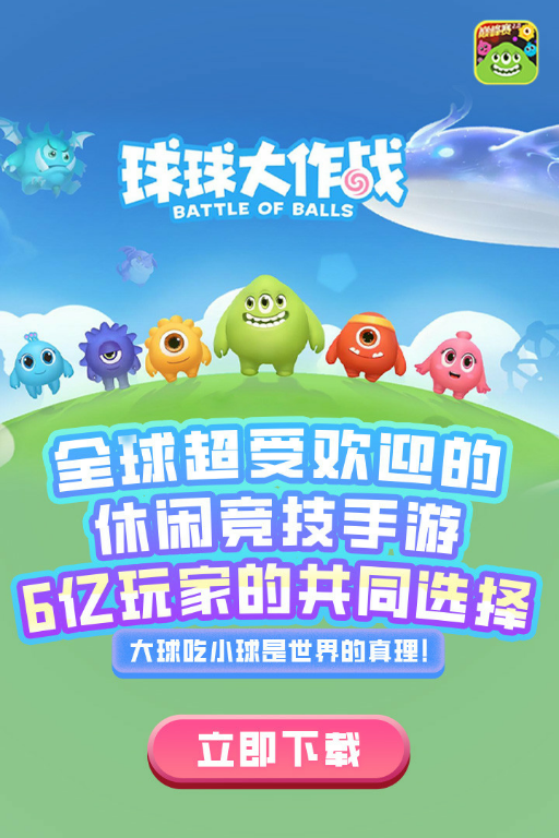 球球大作战 Apk v18.4.1