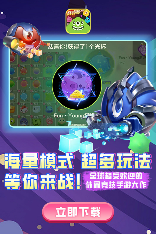 球球大作战 Apk v18.4.1