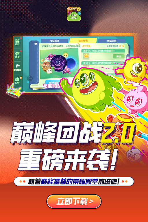 球球大作战 Apk v18.4.1