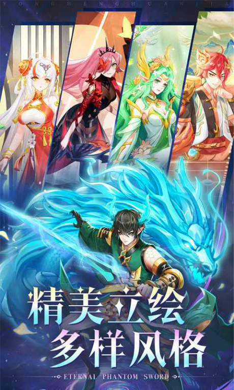 永恒幻剑(测试服) Apk v1.0.0(beta)