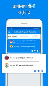 Speak Hindi Translate English