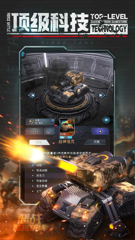 恶战-最终防线 Apk v1.1.4