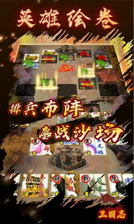 英雄绘卷:三国志 Apk v3.96