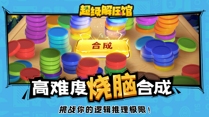 超级解压馆(测试版) Apk v1.0