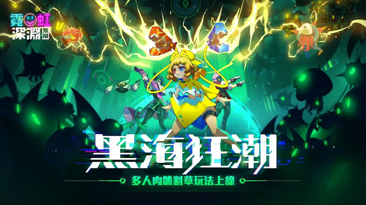 霓虹深淵：無限 Apk v1.50.101