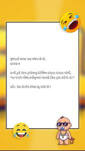 Gujarati Jokes - Khilkhilat