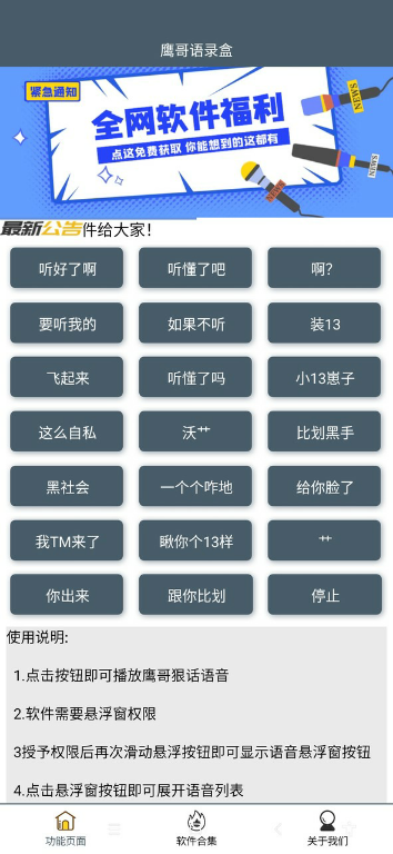 鹰哥语录盒 Apk v1.0