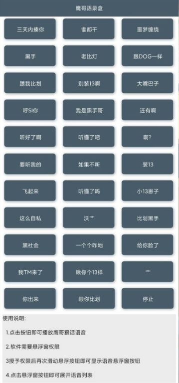 鹰哥语录盒 Apk v1.0