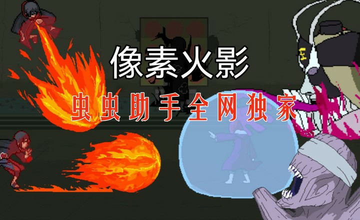 像素火影 Apk v1.00.40