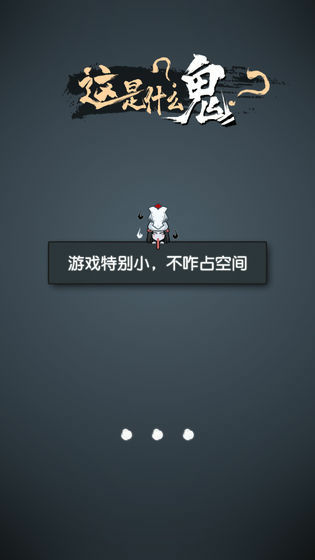 这是什么鬼 Apk v1.0