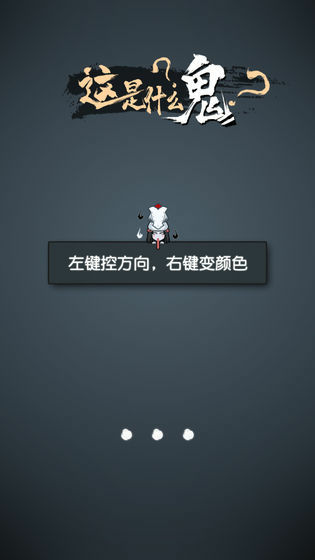 这是什么鬼 Apk v1.0