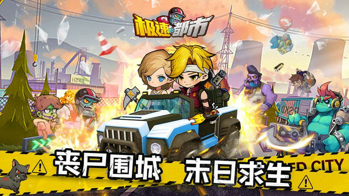 极速都市 Apk v1.0.1