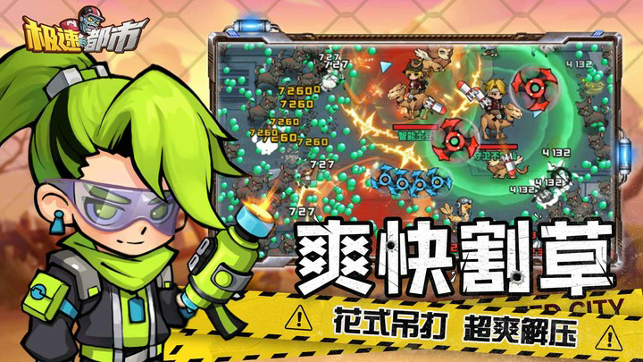 极速都市 Apk v1.0.1