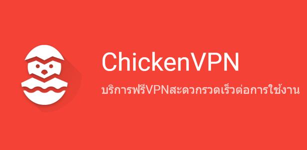 ChickenVPN