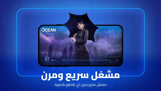 Ocean Live Player