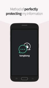 tongtong - Security Messenger