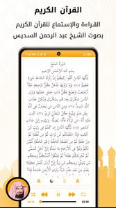 Soudais Full Quran mp3 Read an