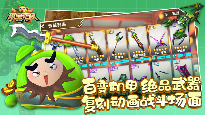 果宝无双(测试服) Apk v1.4(beta)