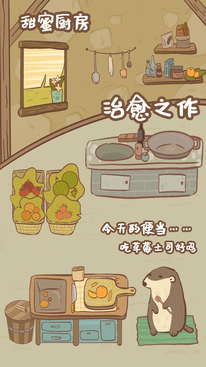 鼹鼠同行之森林之家(测试服) Apk v1.0.1(beta)