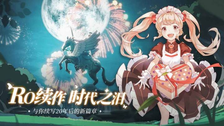 仙境传说:爱如初见 Apk v1.1.2