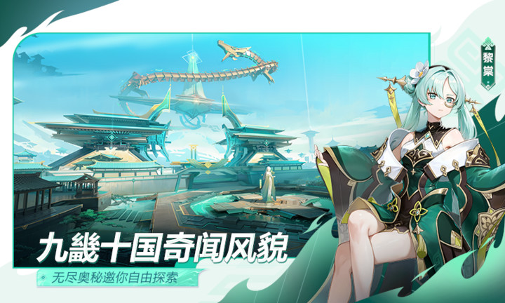 九畿:岐风之旅 Apk v105.0.0