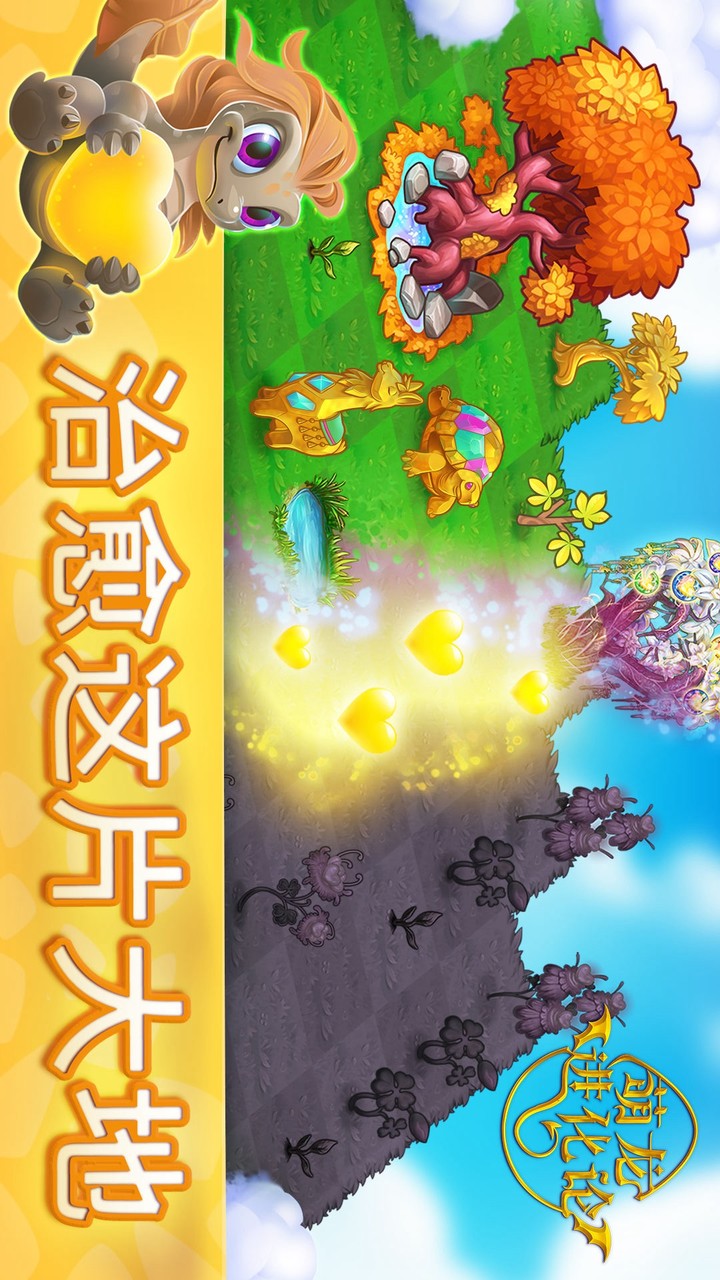 萌龙进化论 Apk v6.7.4